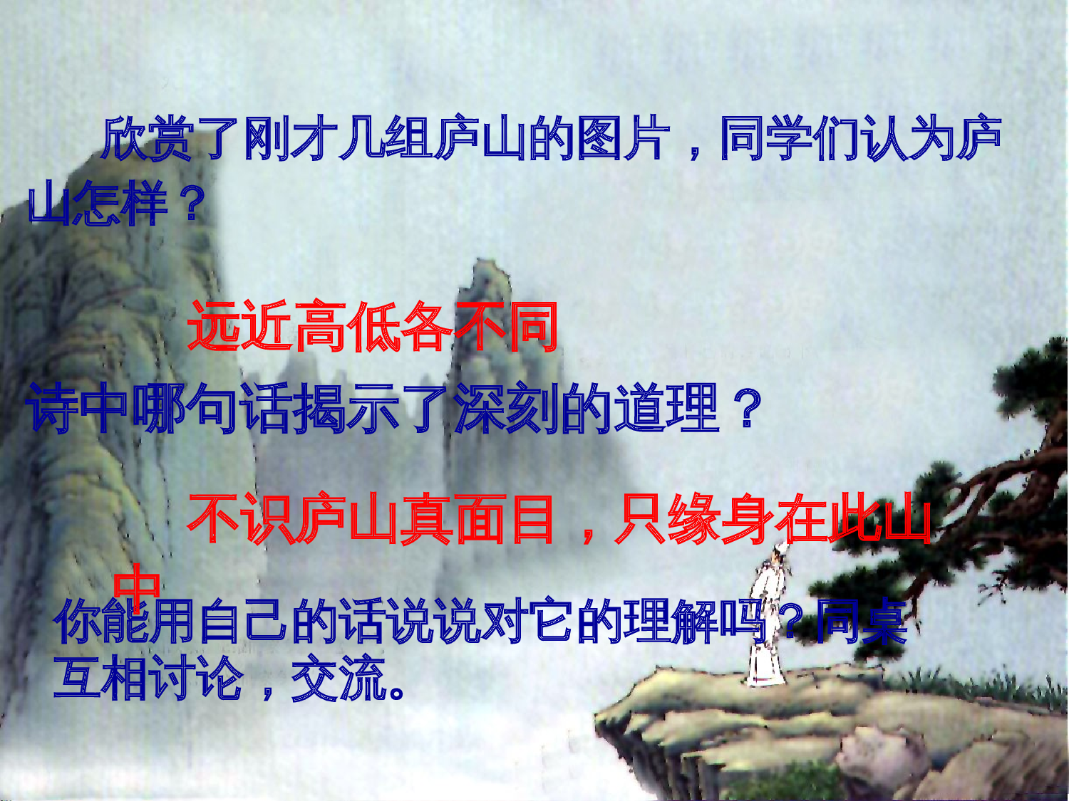 【课件】题西林壁.ppt 第10页