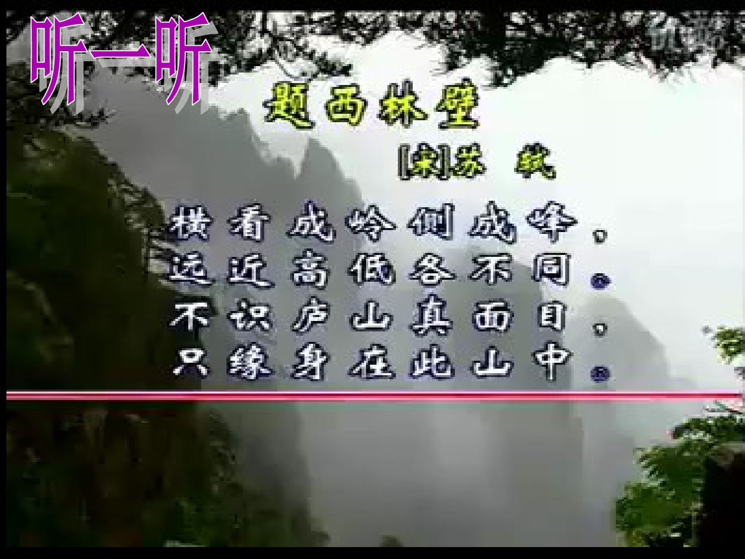 【课件】题西林壁.ppt 第4页