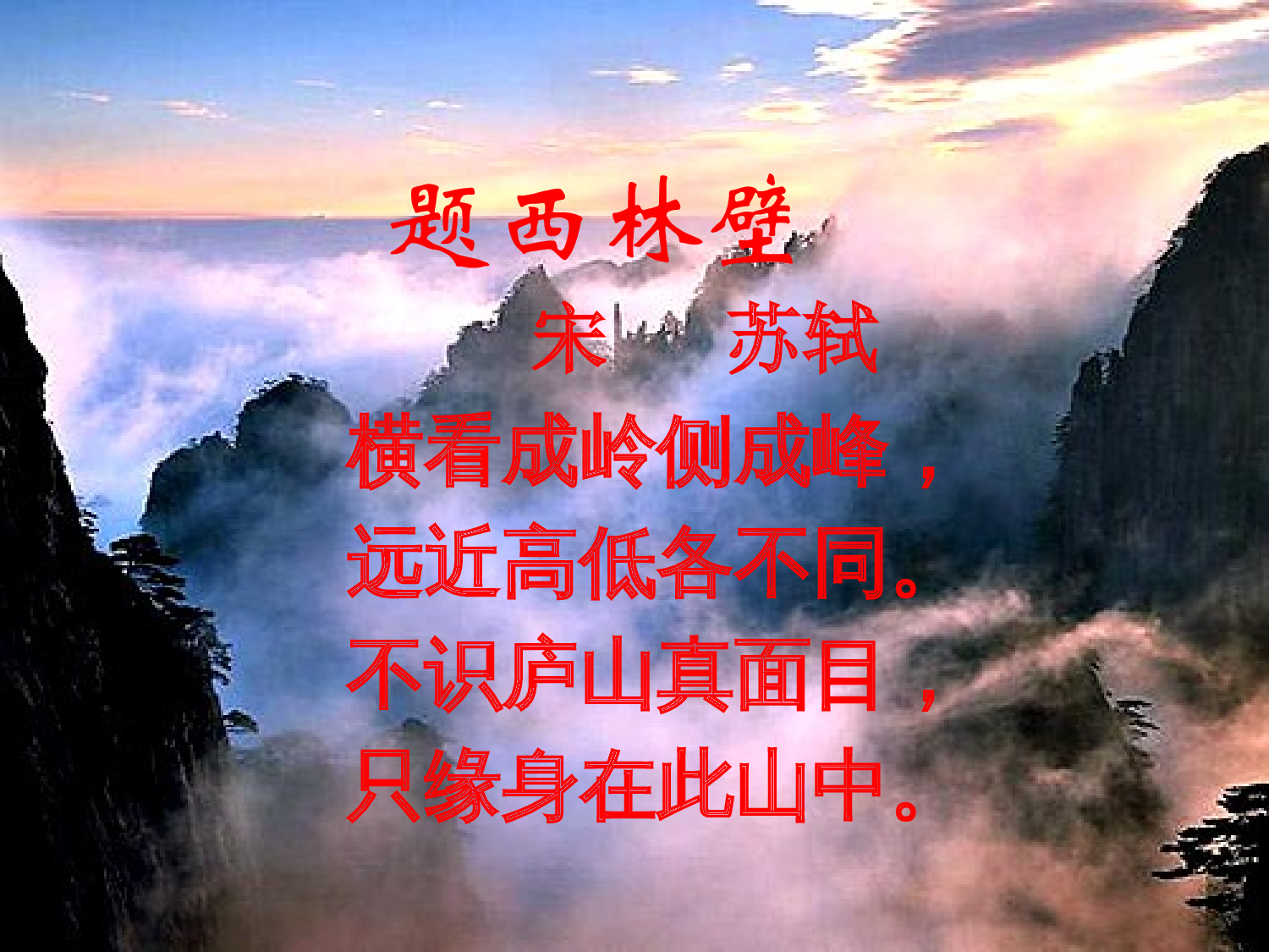 【课件】题西林壁.ppt 第2页