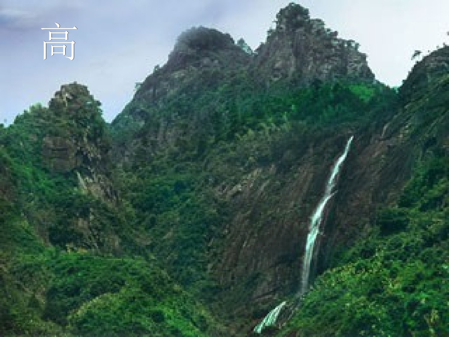 【课件】题西林壁.ppt 第8页