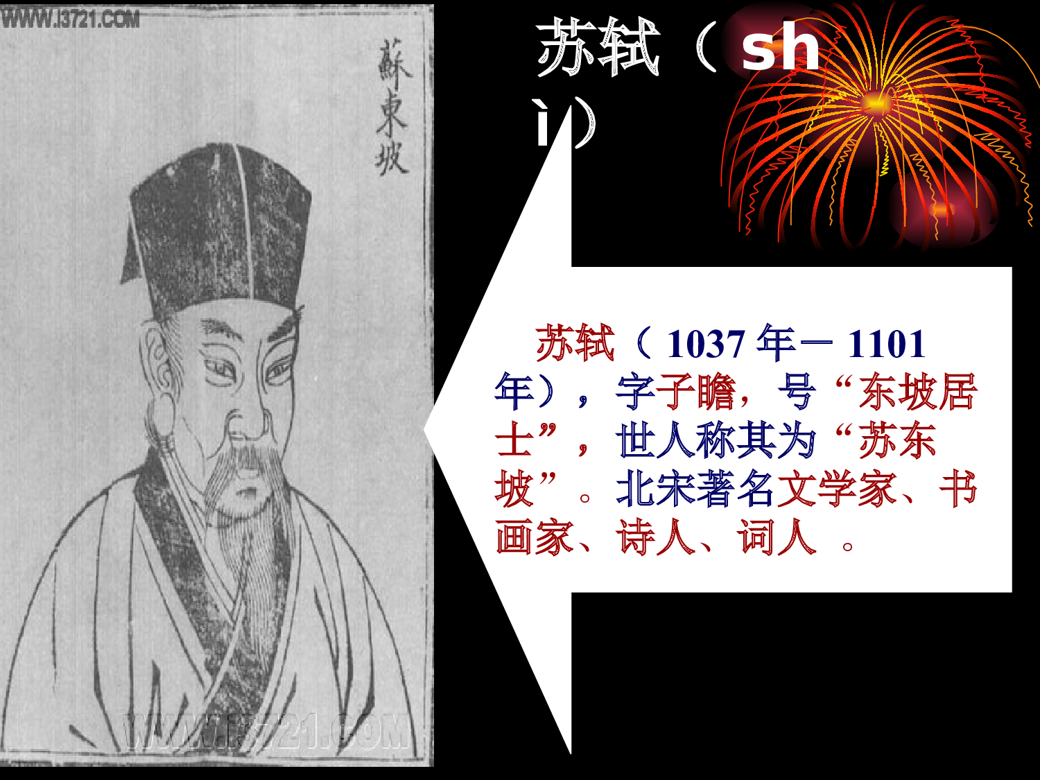 【课件】题西林壁.ppt 第3页