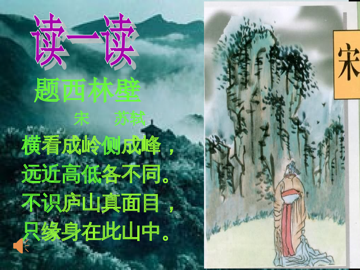 【课件】题西林壁.ppt 第5页