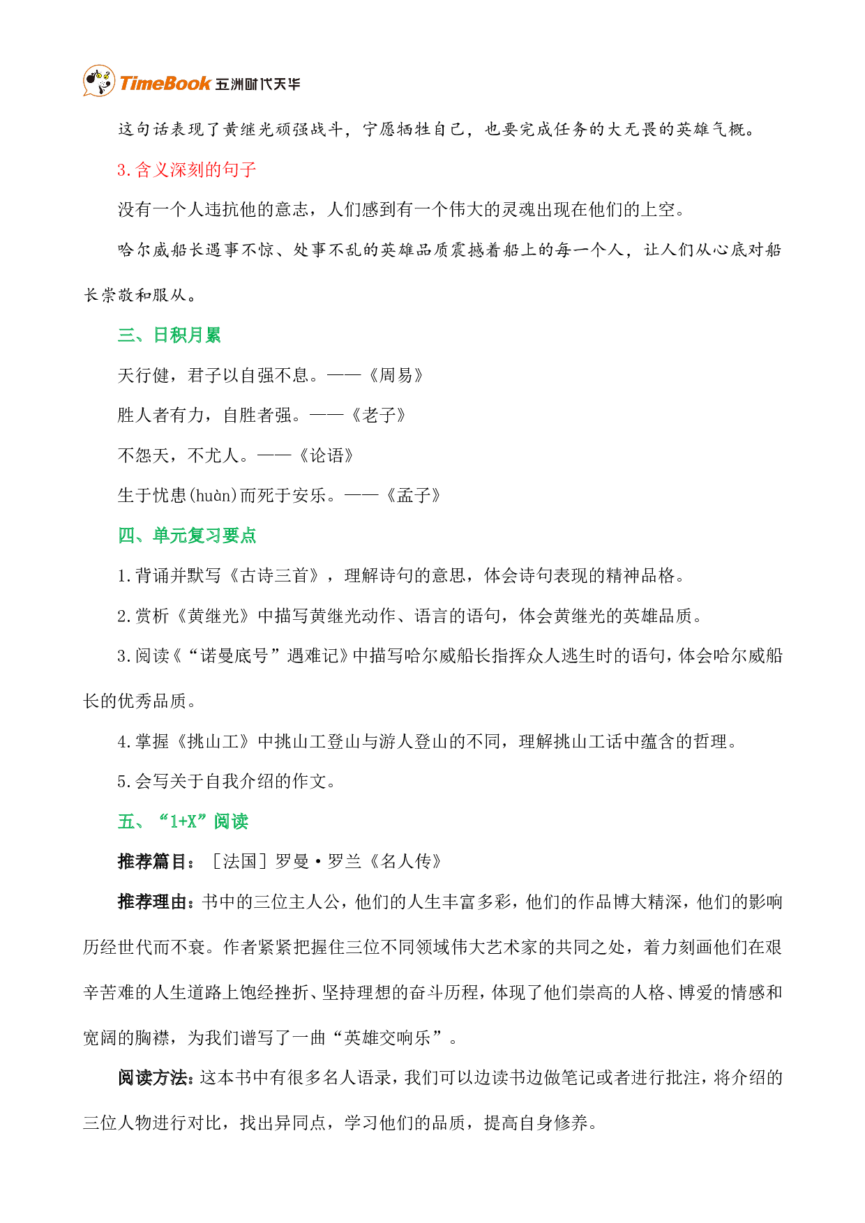 第七单元核心知识点.doc 第4页