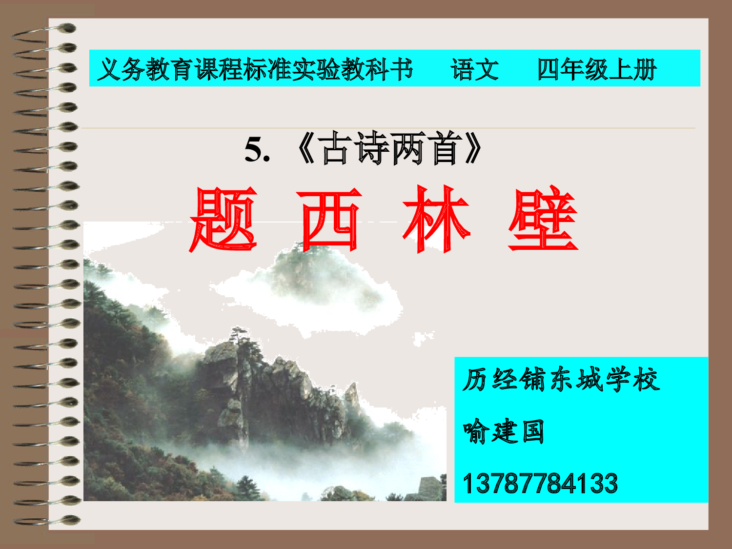 【课件】题西林壁.ppt 第1页
