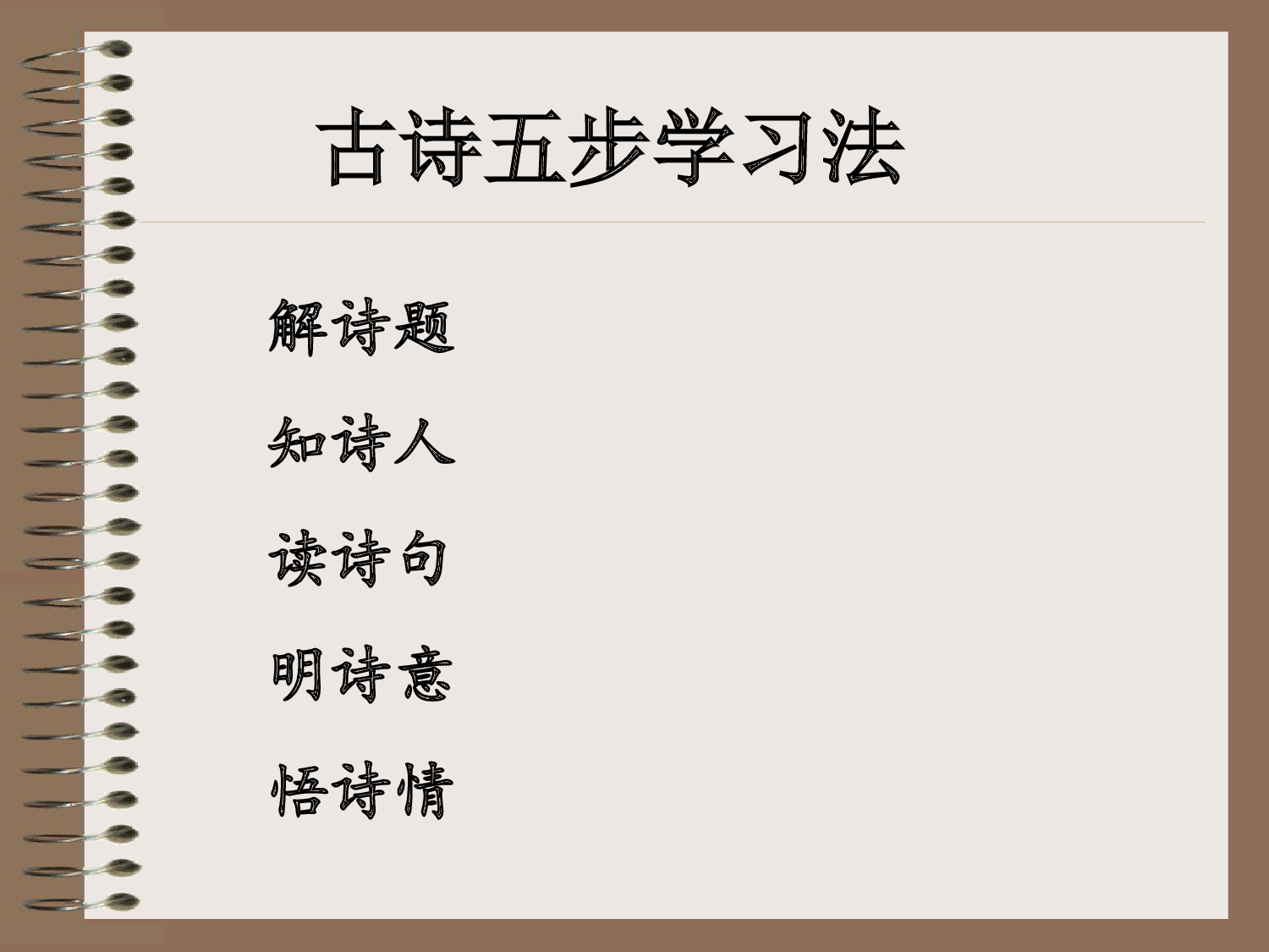 【课件】题西林壁.ppt 第2页