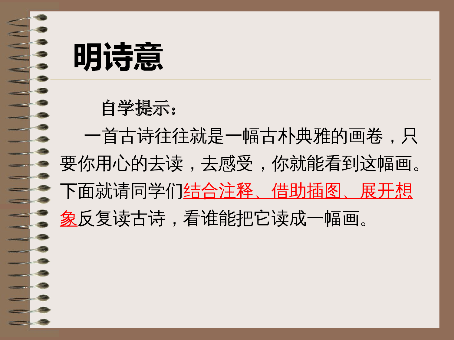 【课件】题西林壁.ppt 第7页