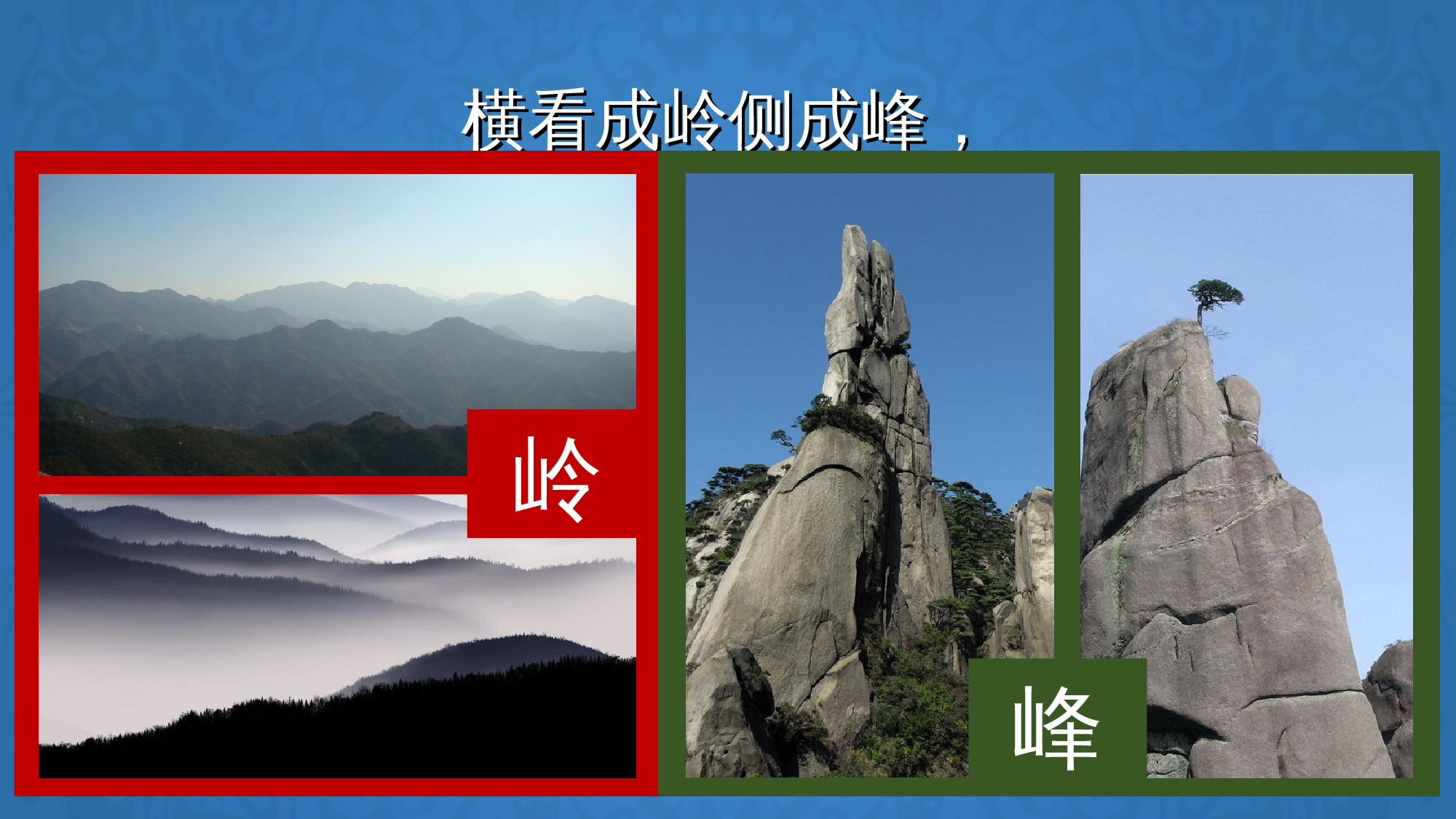 【课件】题西林壁.ppt 第10页