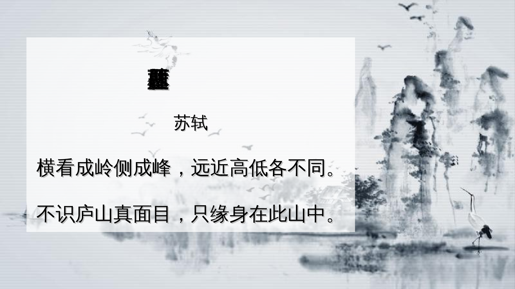 【课件】题西林壁.ppt 第9页