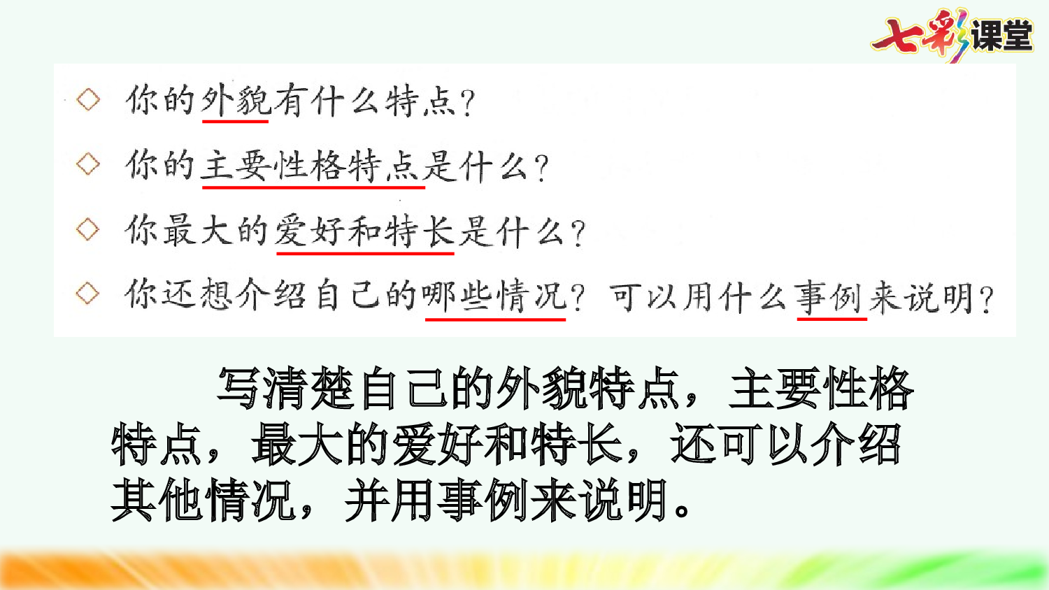 习作：我的&ldquo;自画像&rdquo;【优质版】.pptx 第10页