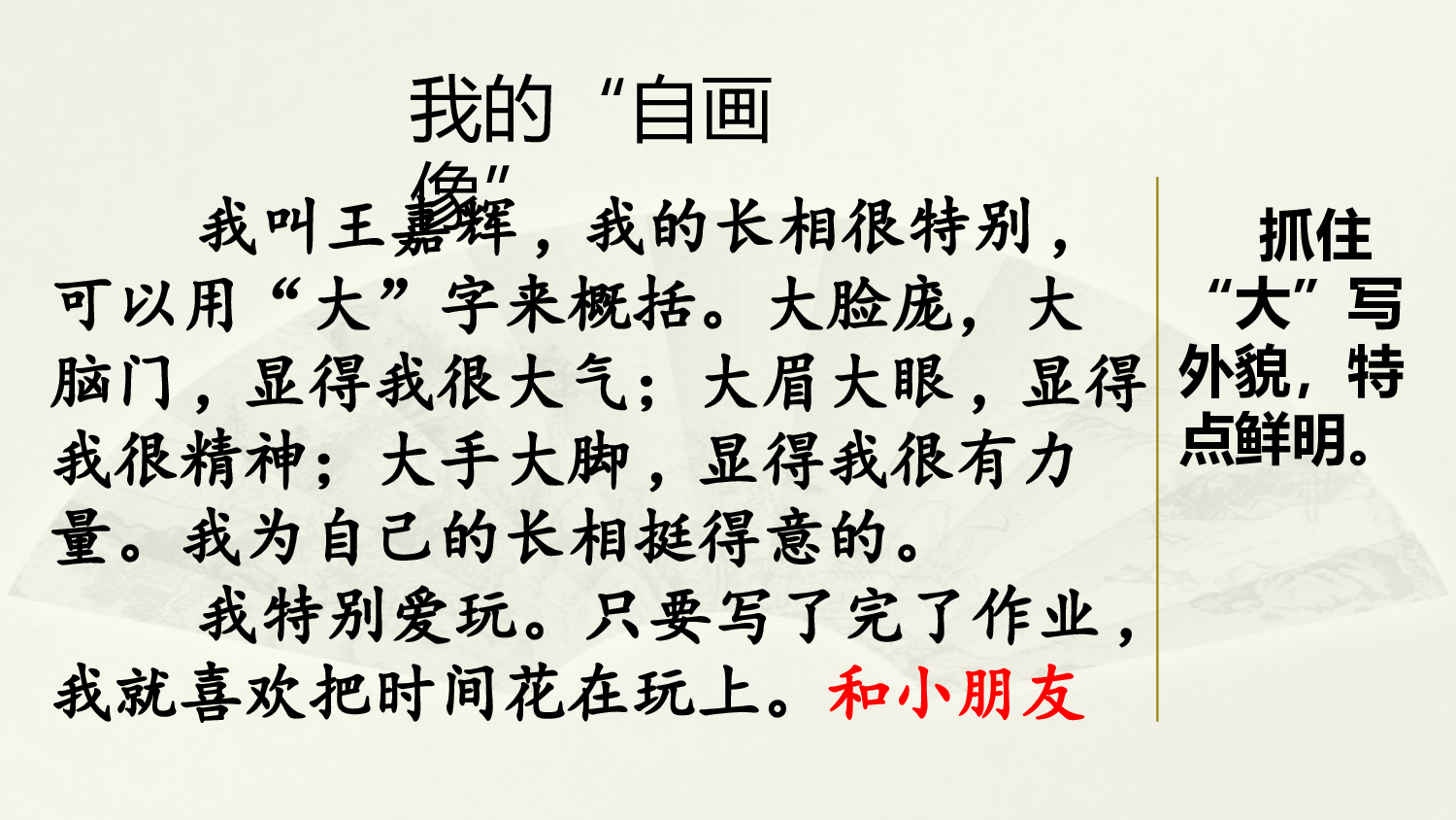 范文1：我的&ldquo;自画像&rdquo;.pptx 第1页