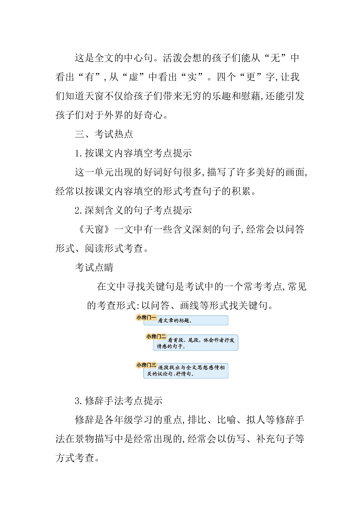 第一单元知识小结.docx 第6页