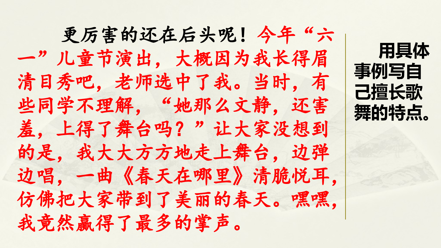 范文2：我的&ldquo;自画像&rdquo;.pptx 第4页