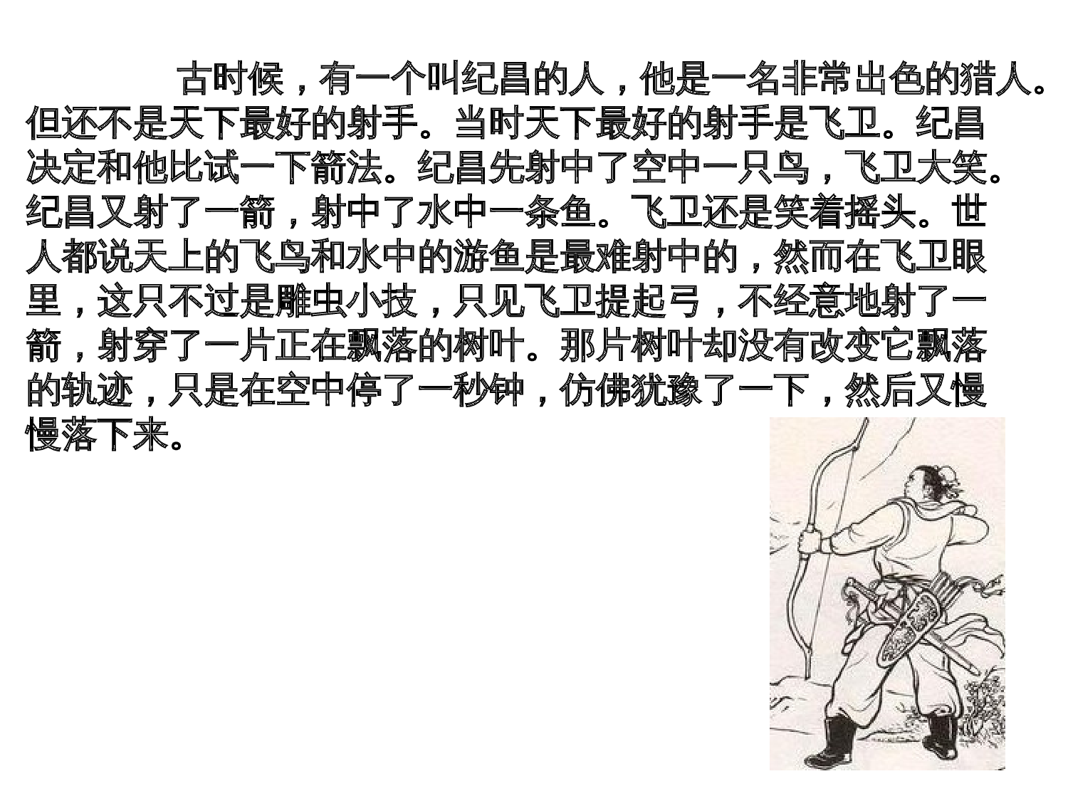 《纪昌学射》.ppt 第2页