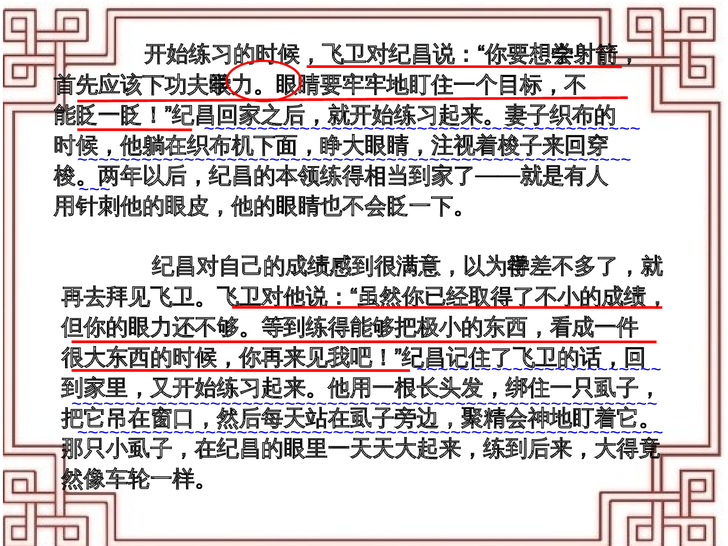 《纪昌学射》.ppt 第4页