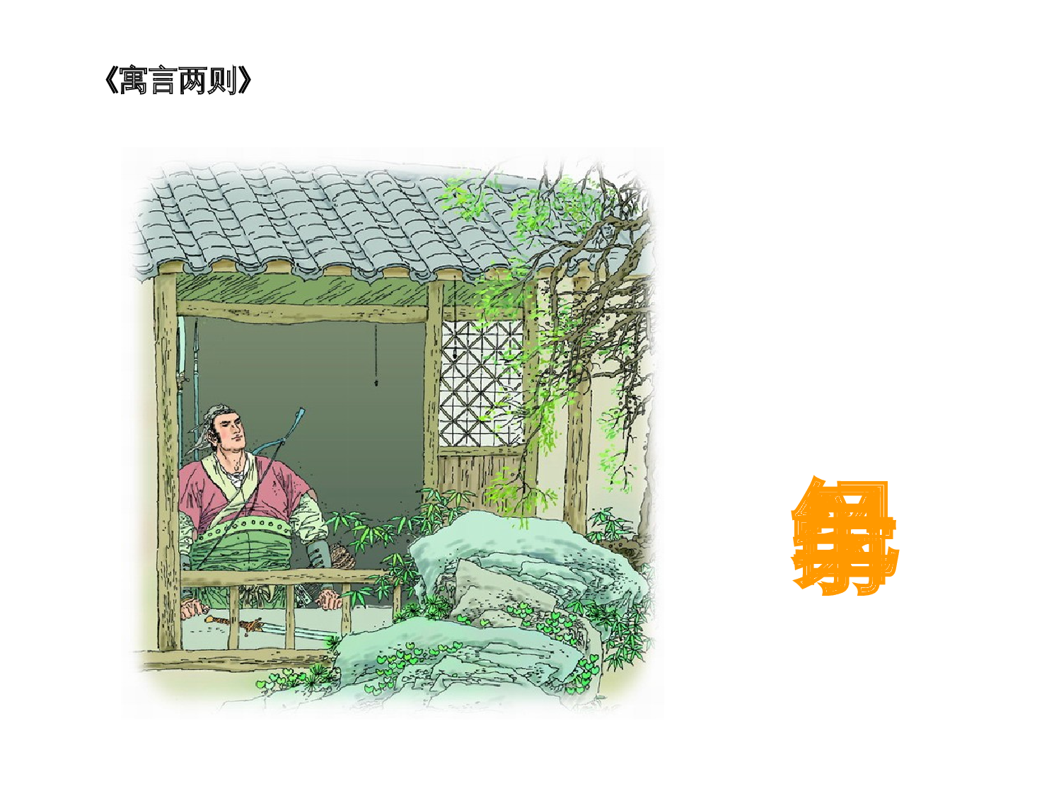 《纪昌学射》.ppt 第3页