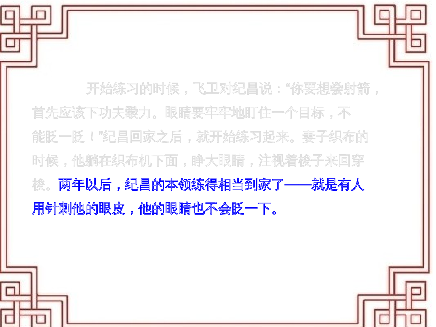 《纪昌学射》.ppt 第10页