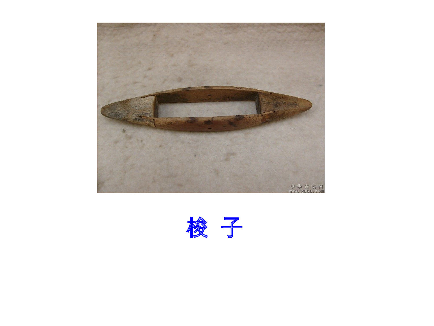 《纪昌学射》.ppt 第6页