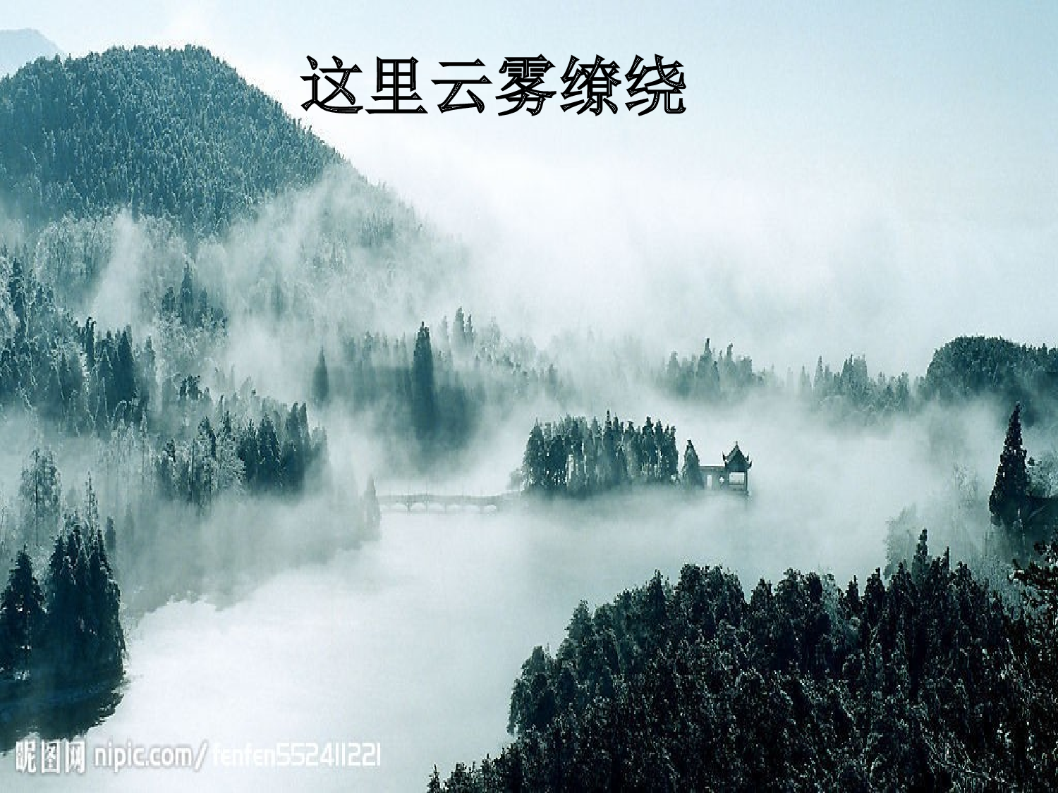 【课件】题西林壁.ppt 第7页