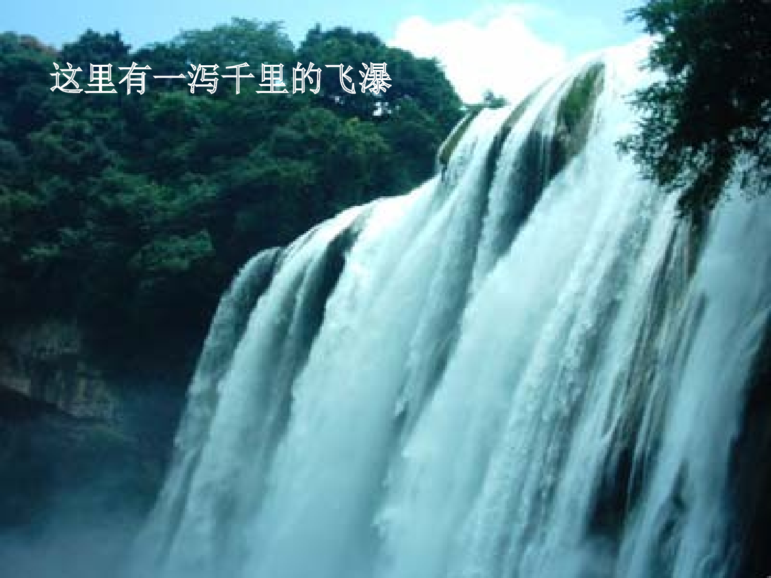 【课件】题西林壁.ppt 第2页