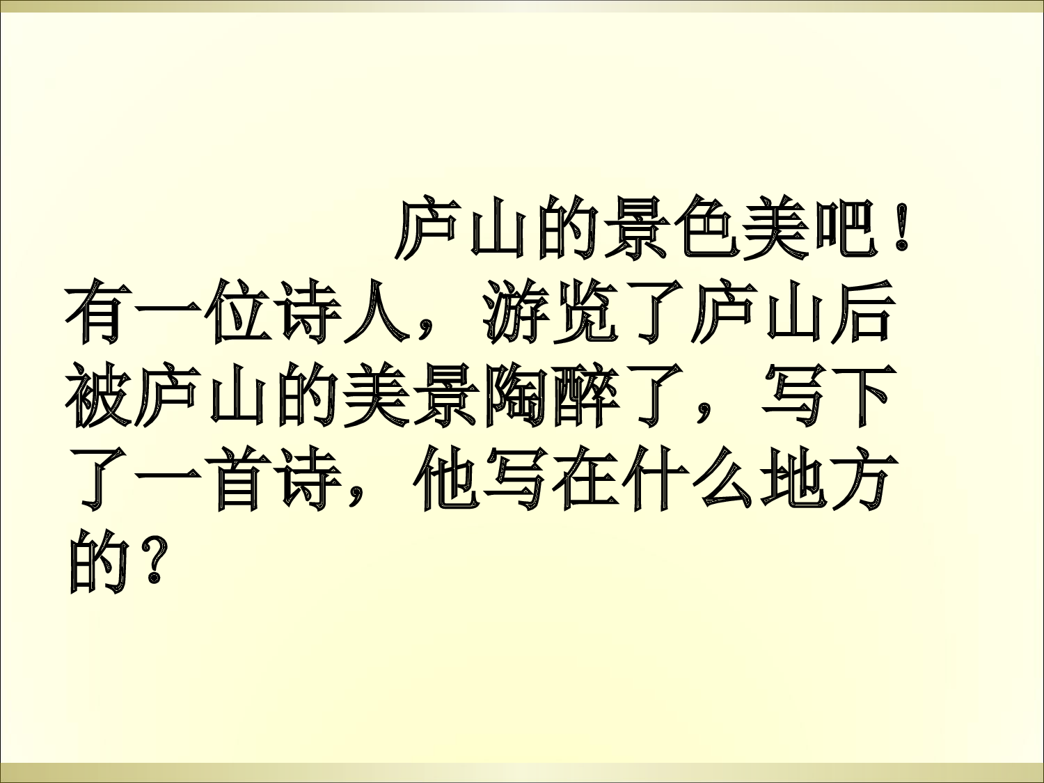 【课件】题西林壁.ppt 第10页