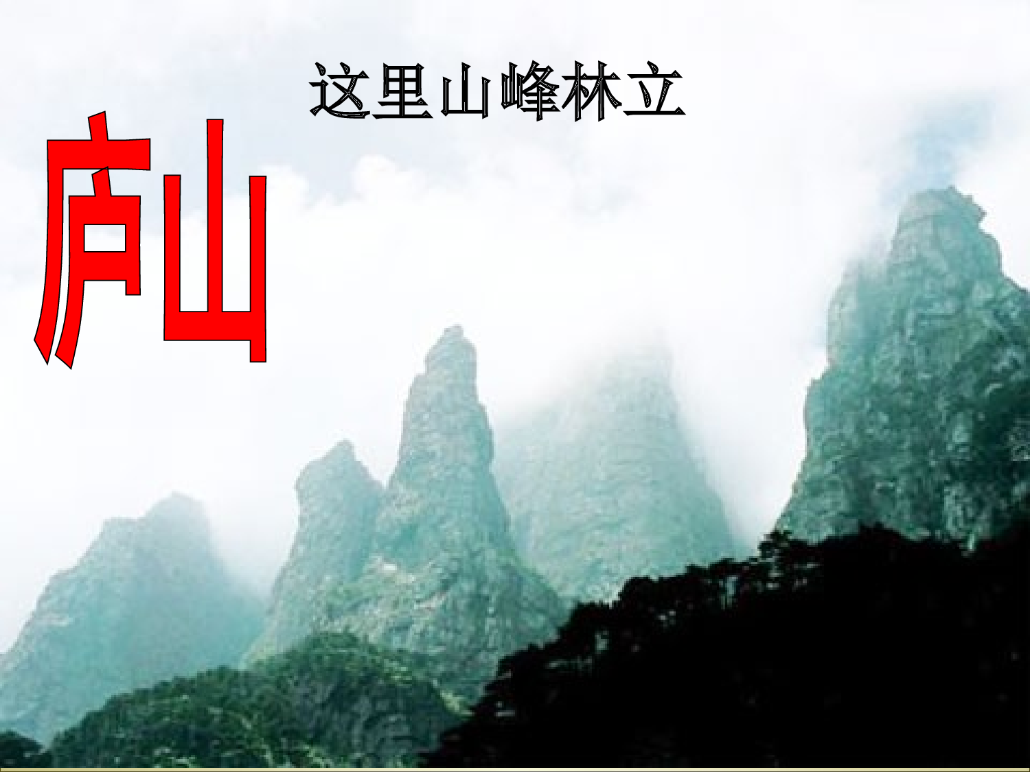 【课件】题西林壁.ppt 第9页