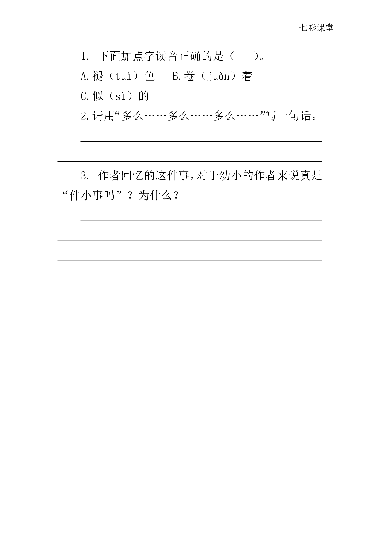 七彩课堂四语下-类文阅读25.pdf 第2页