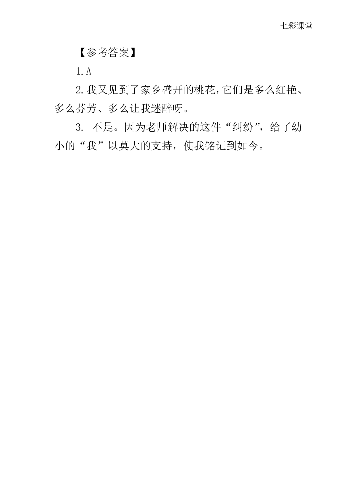 七彩课堂四语下-类文阅读25.pdf 第3页