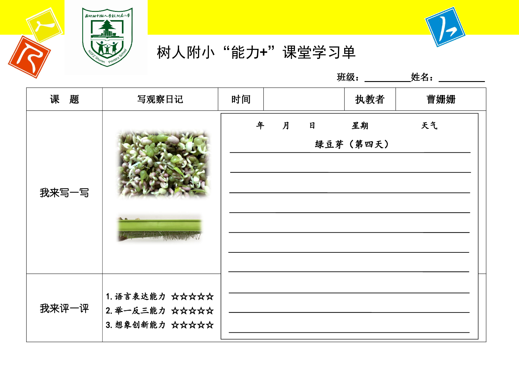 能力+学习单 第一课时.pdf 第1页