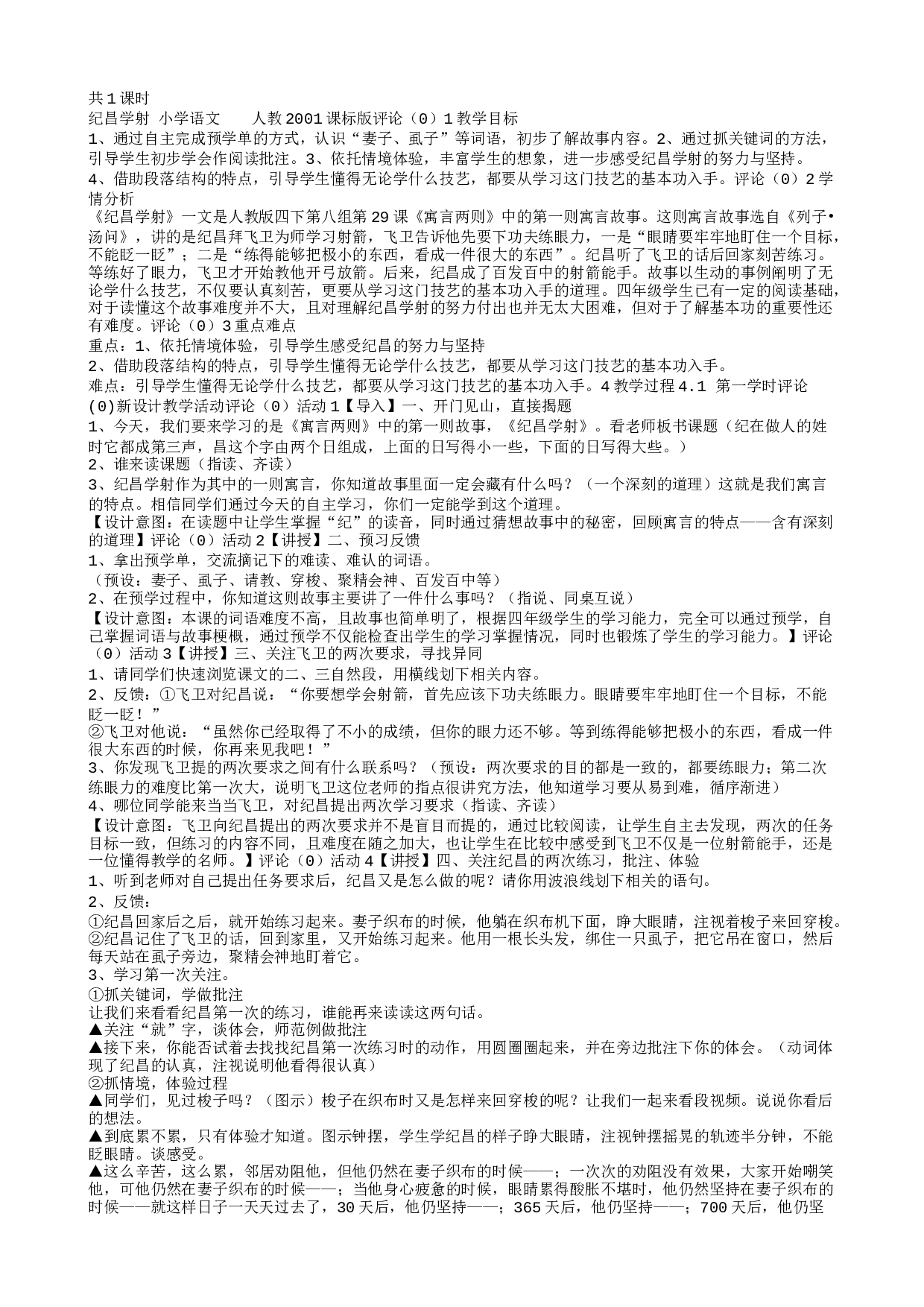 教学设计.txt 第1页