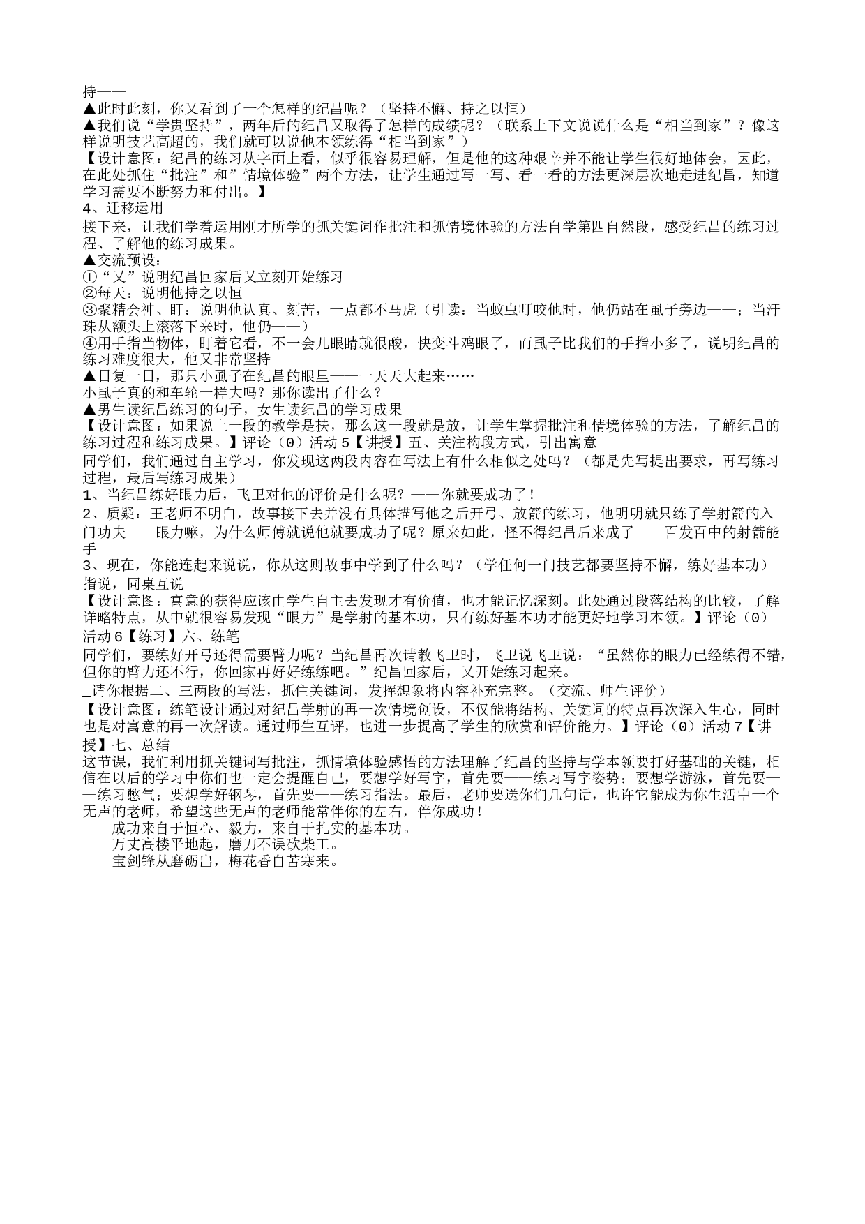 教学设计.txt 第2页