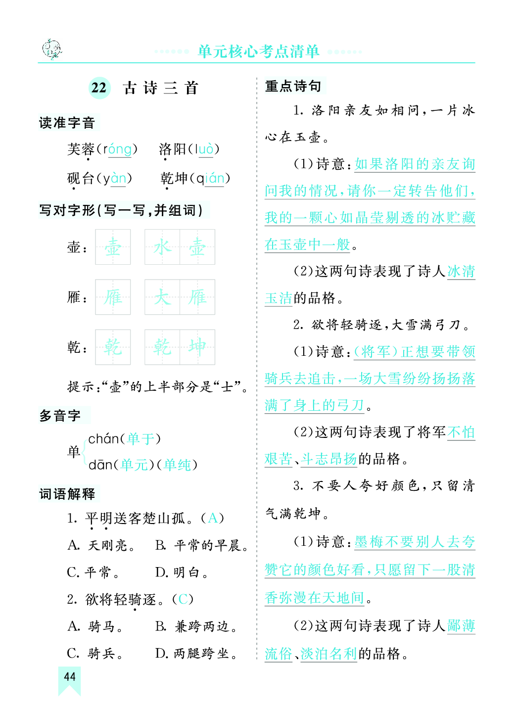第七单元核心考点清单.pdf 第1页