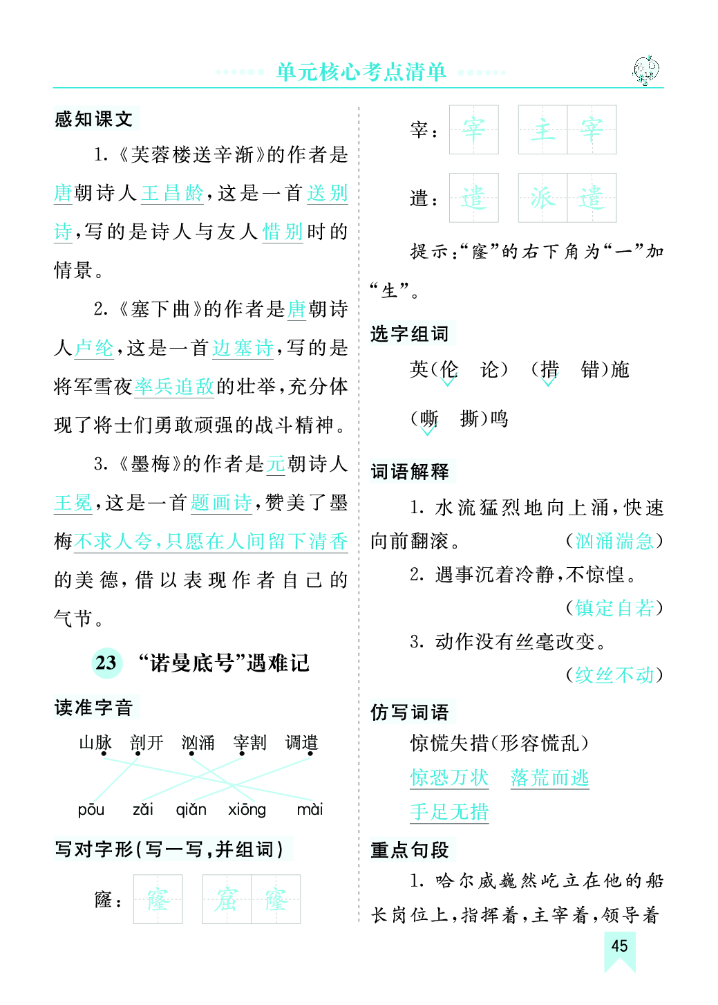 第七单元核心考点清单.pdf 第2页