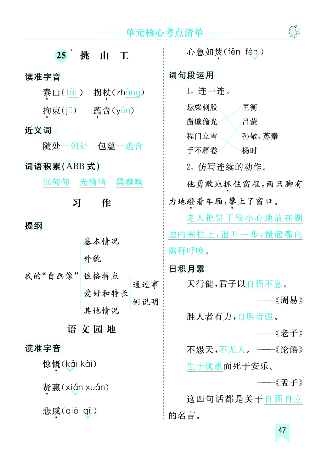 第七单元核心考点清单.pdf 第4页