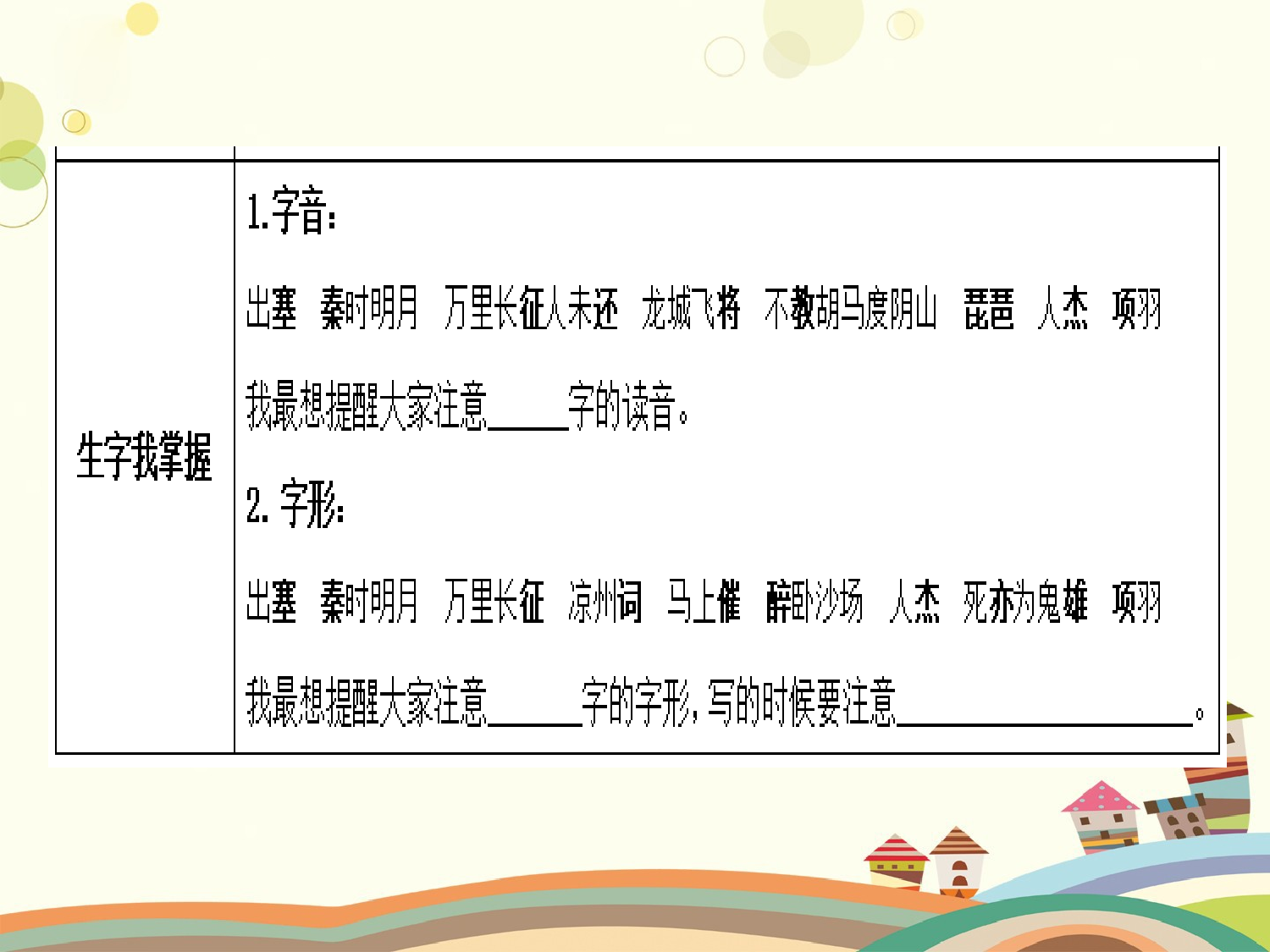 21 古诗三首（第1课时）.pptx 第4页