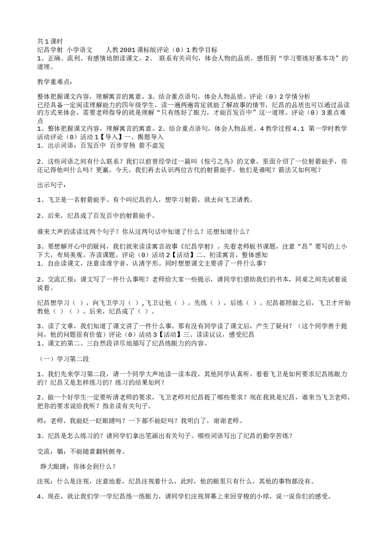 教学设计.txt 第1页