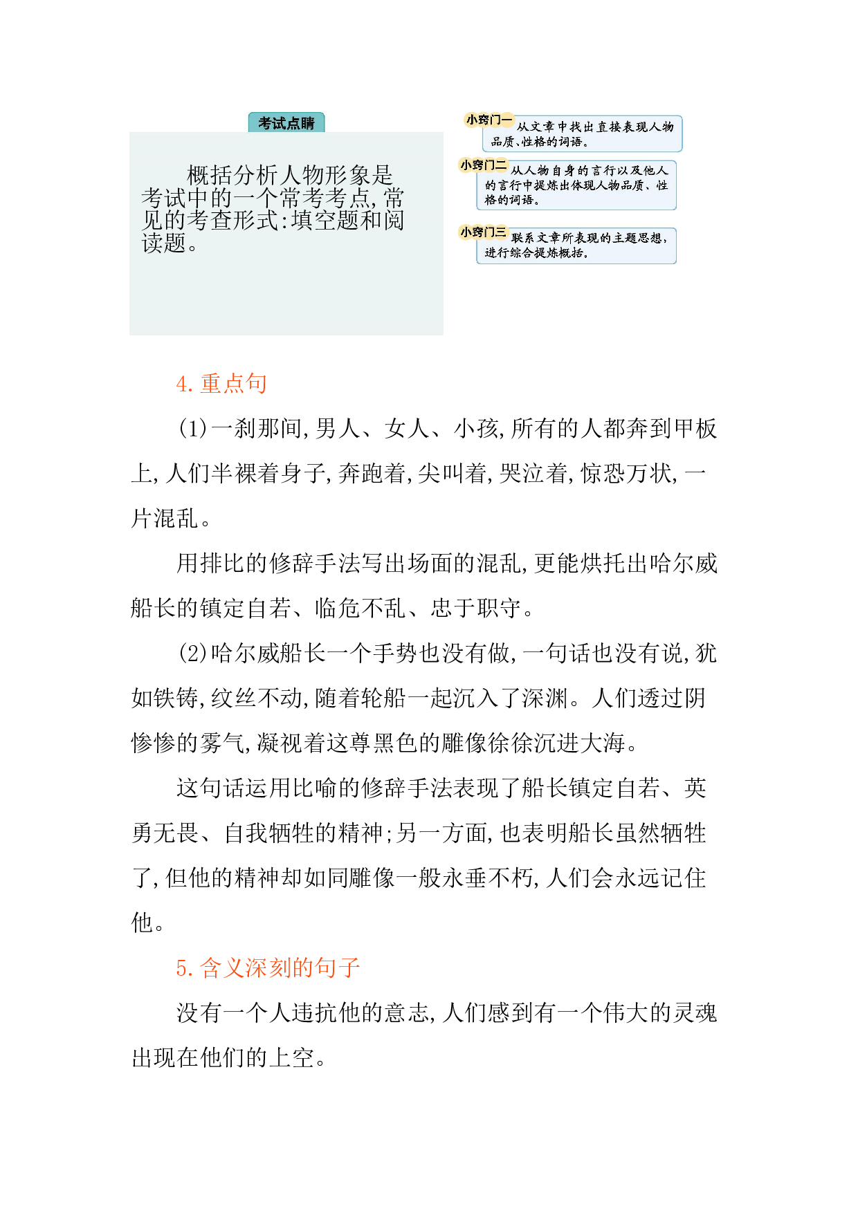 第七单元知识小结.docx 第6页