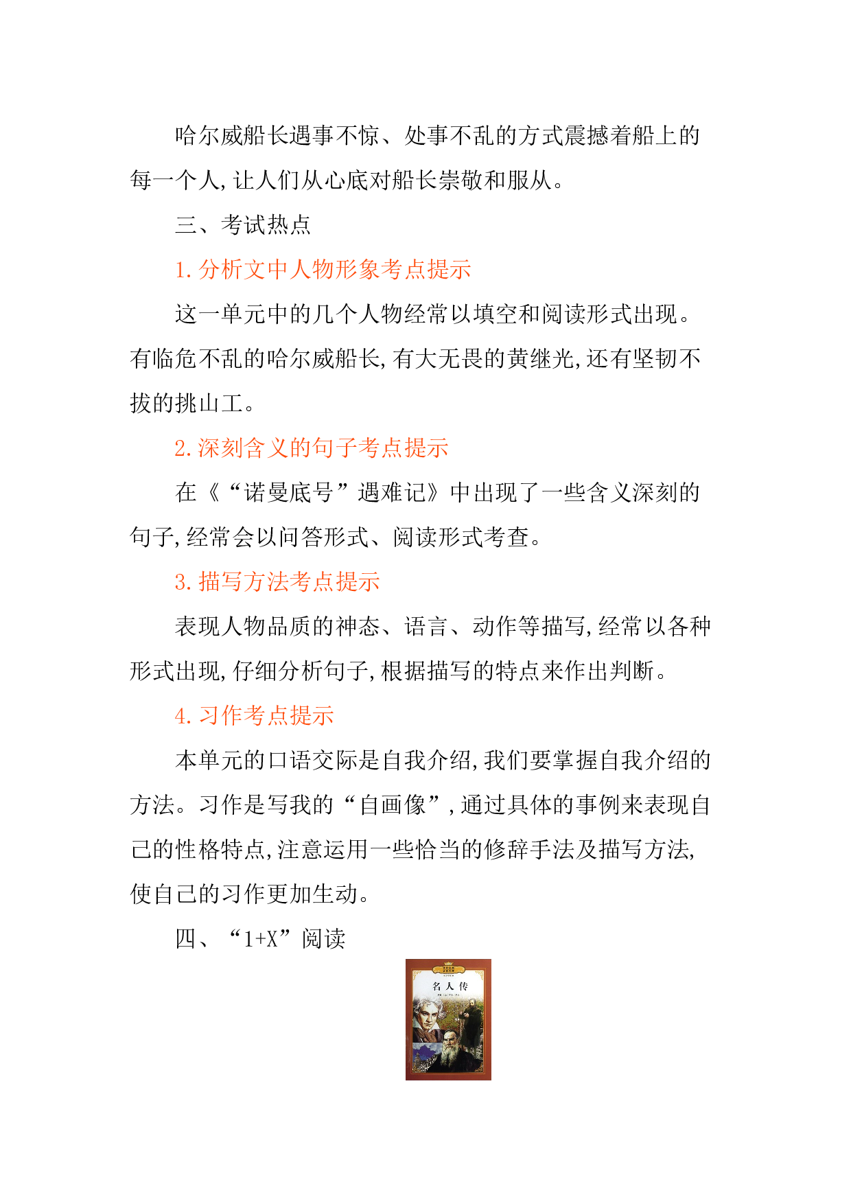 第七单元知识小结.docx 第7页