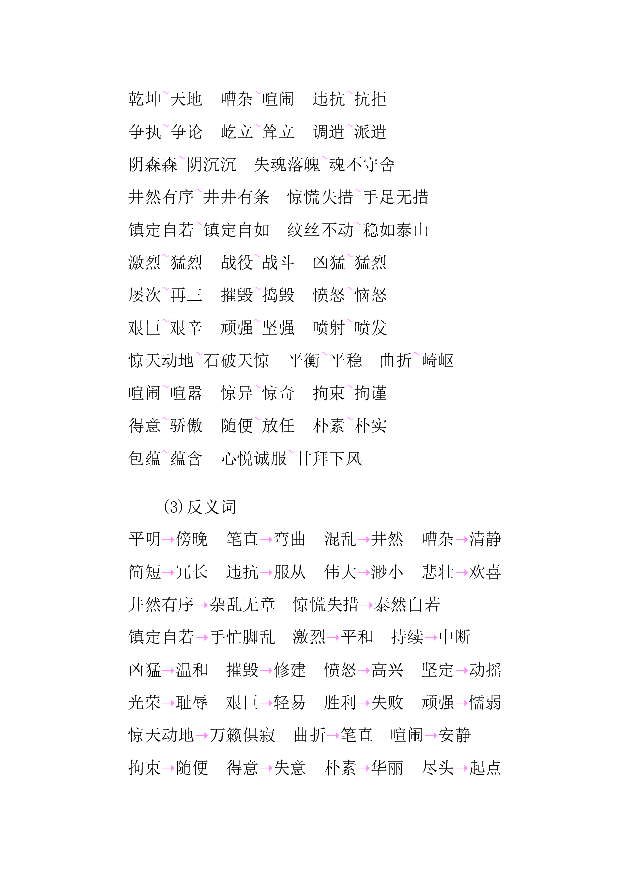 第七单元知识小结.docx 第2页