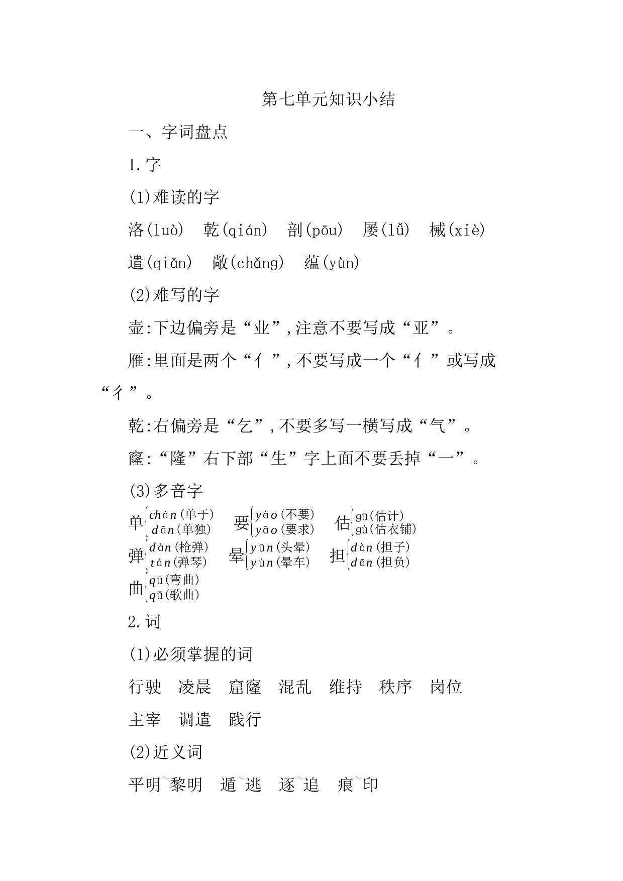 第七单元知识小结.docx 第1页