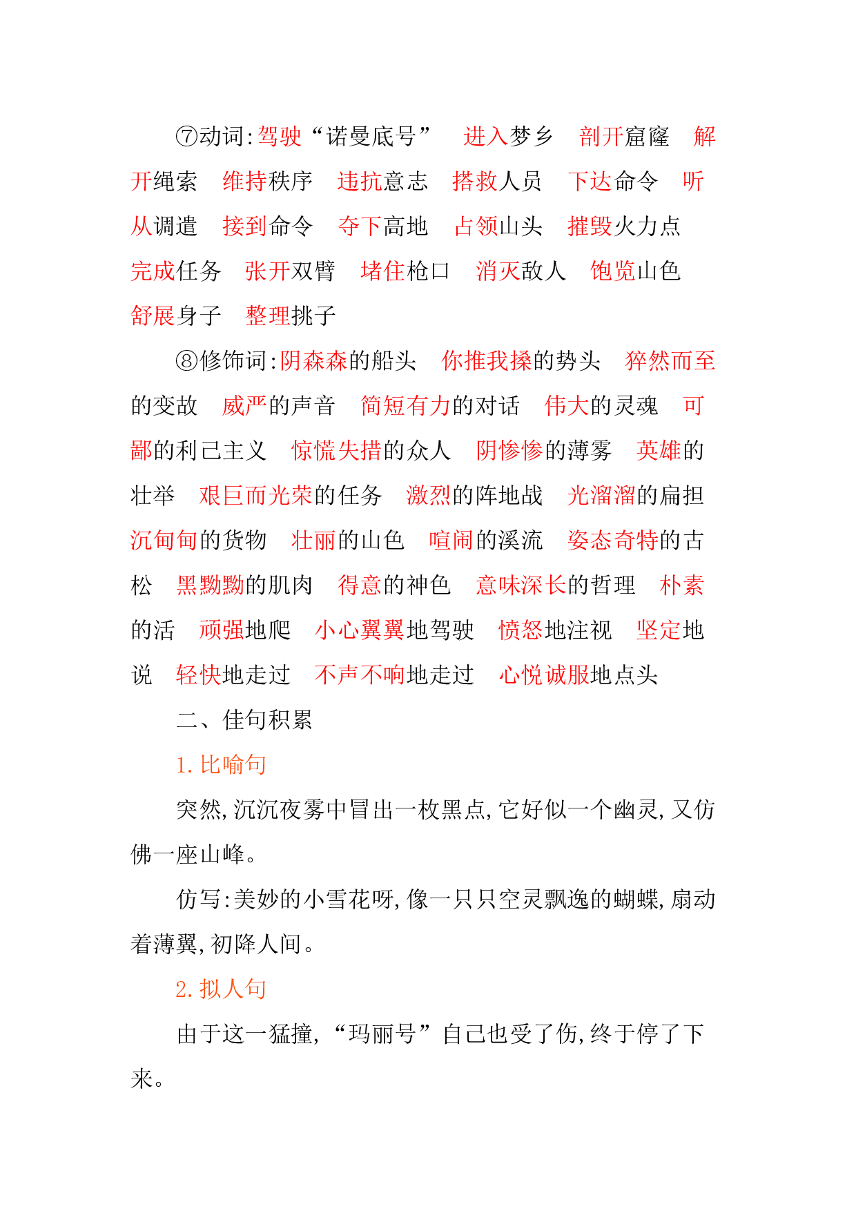 第七单元知识小结.docx 第4页