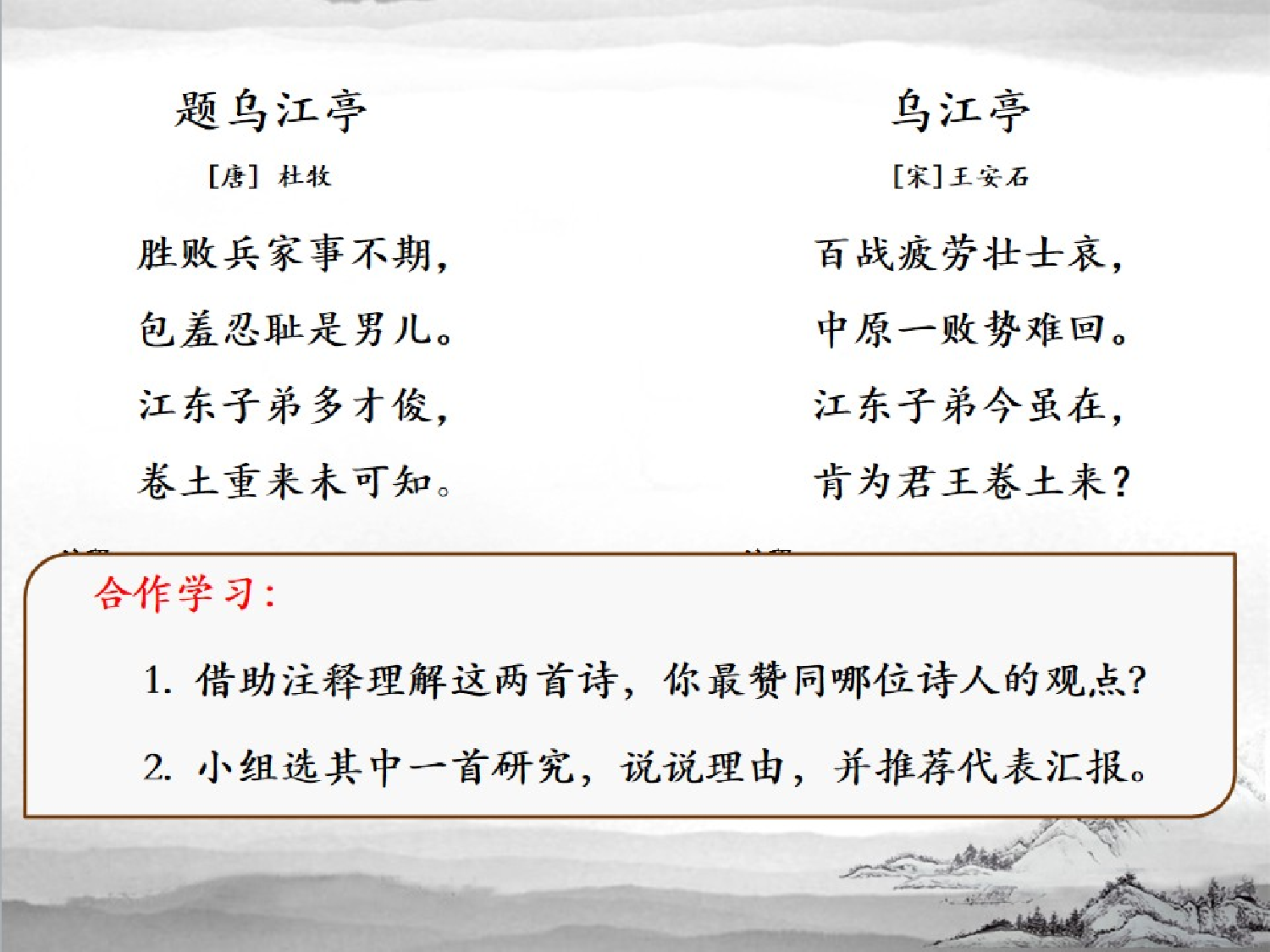 统编版四上第七单元《21 古诗三首》第二课时 （吴广岭）.pptx 第10页