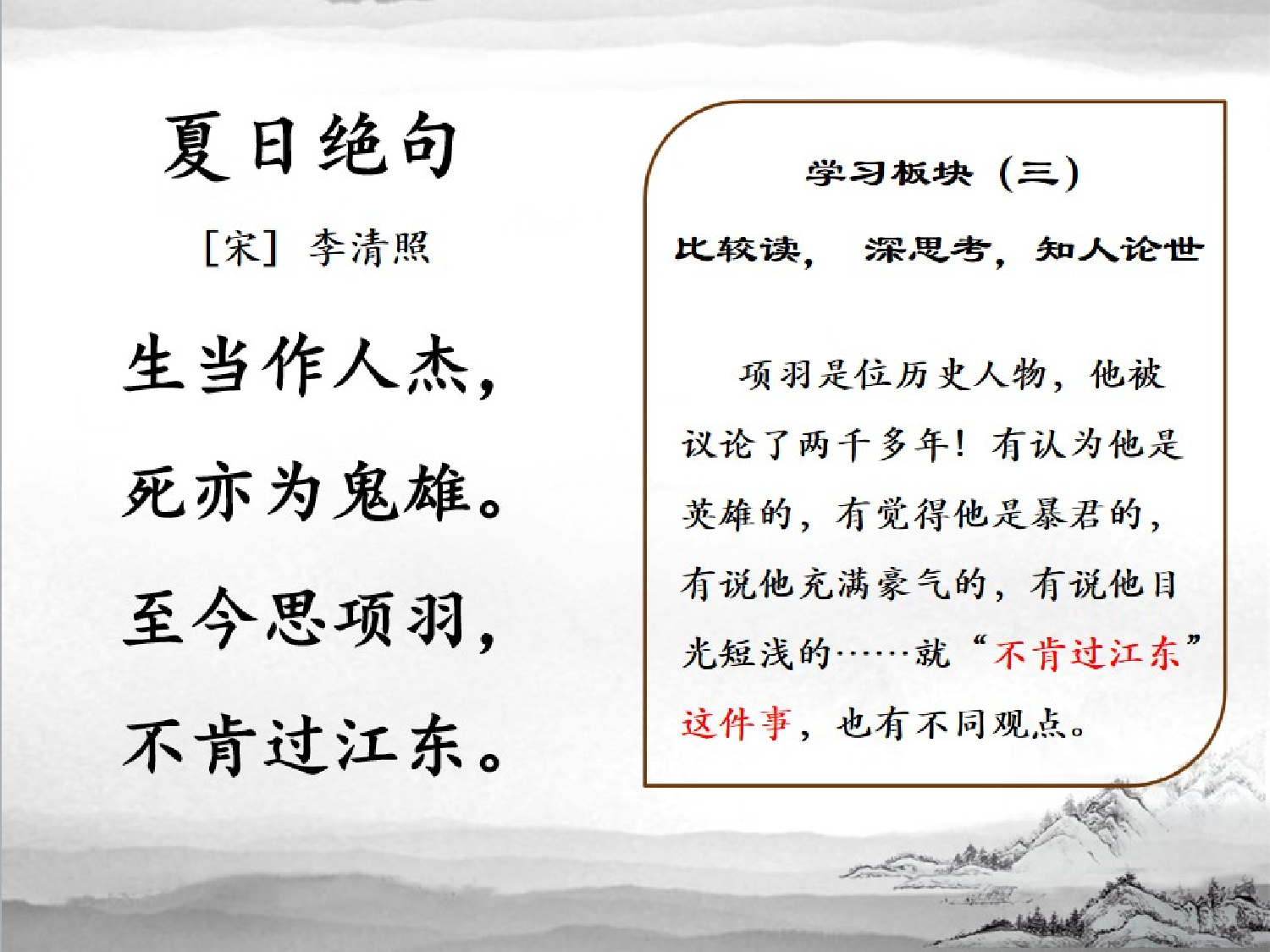 统编版四上第七单元《21 古诗三首》第二课时 （吴广岭）.pptx 第9页