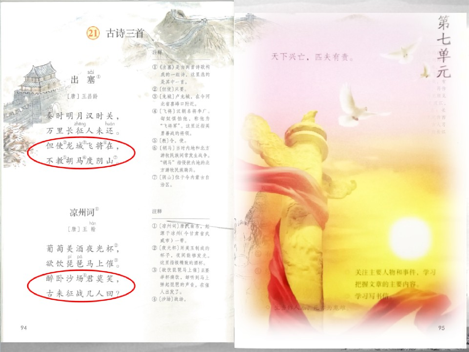 统编版四上第七单元《21 古诗三首》第二课时 （吴广岭）.pptx 第2页