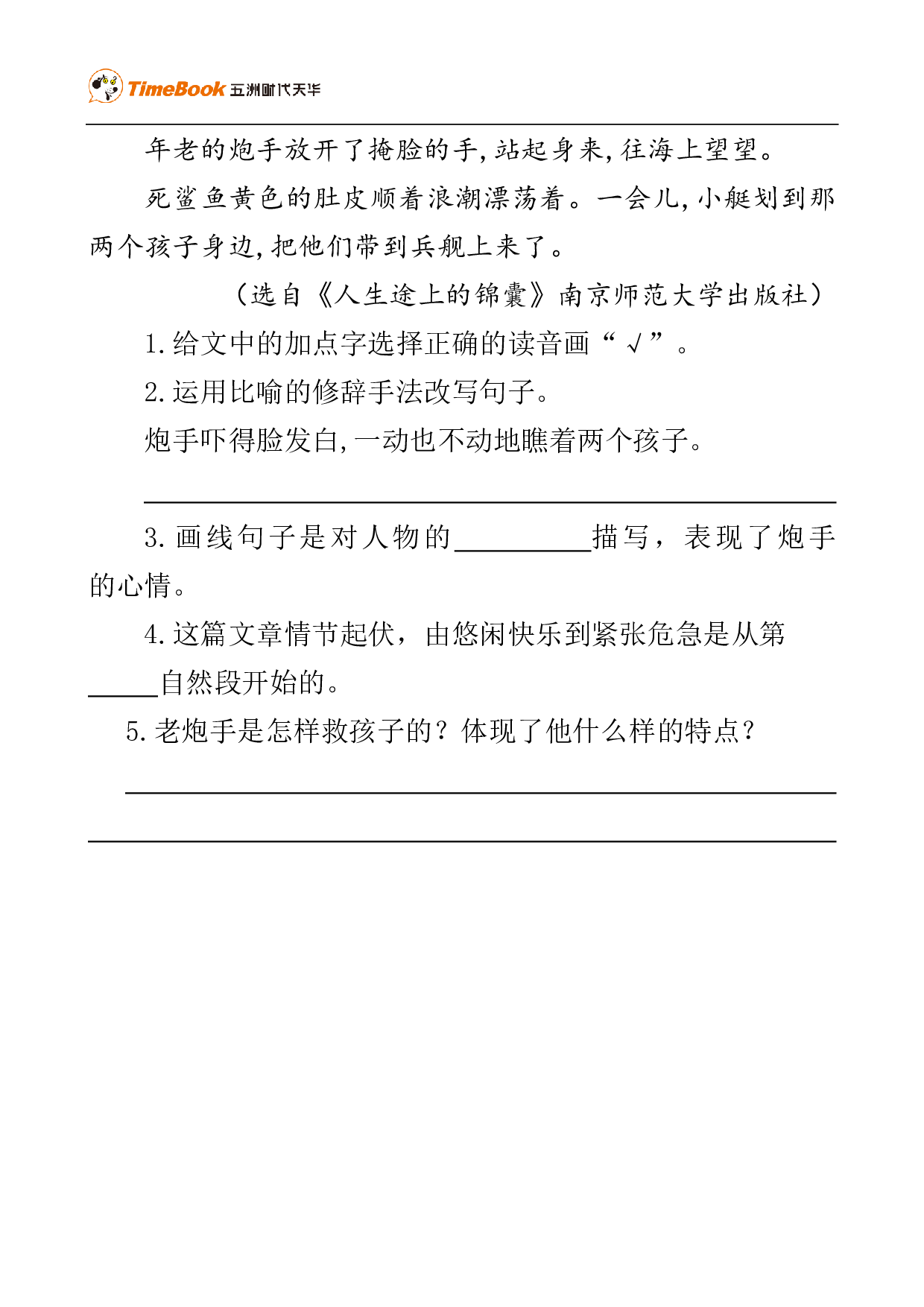 类文阅读-24 &ldquo;诺曼底号&rdquo;遇难记.pdf 第2页