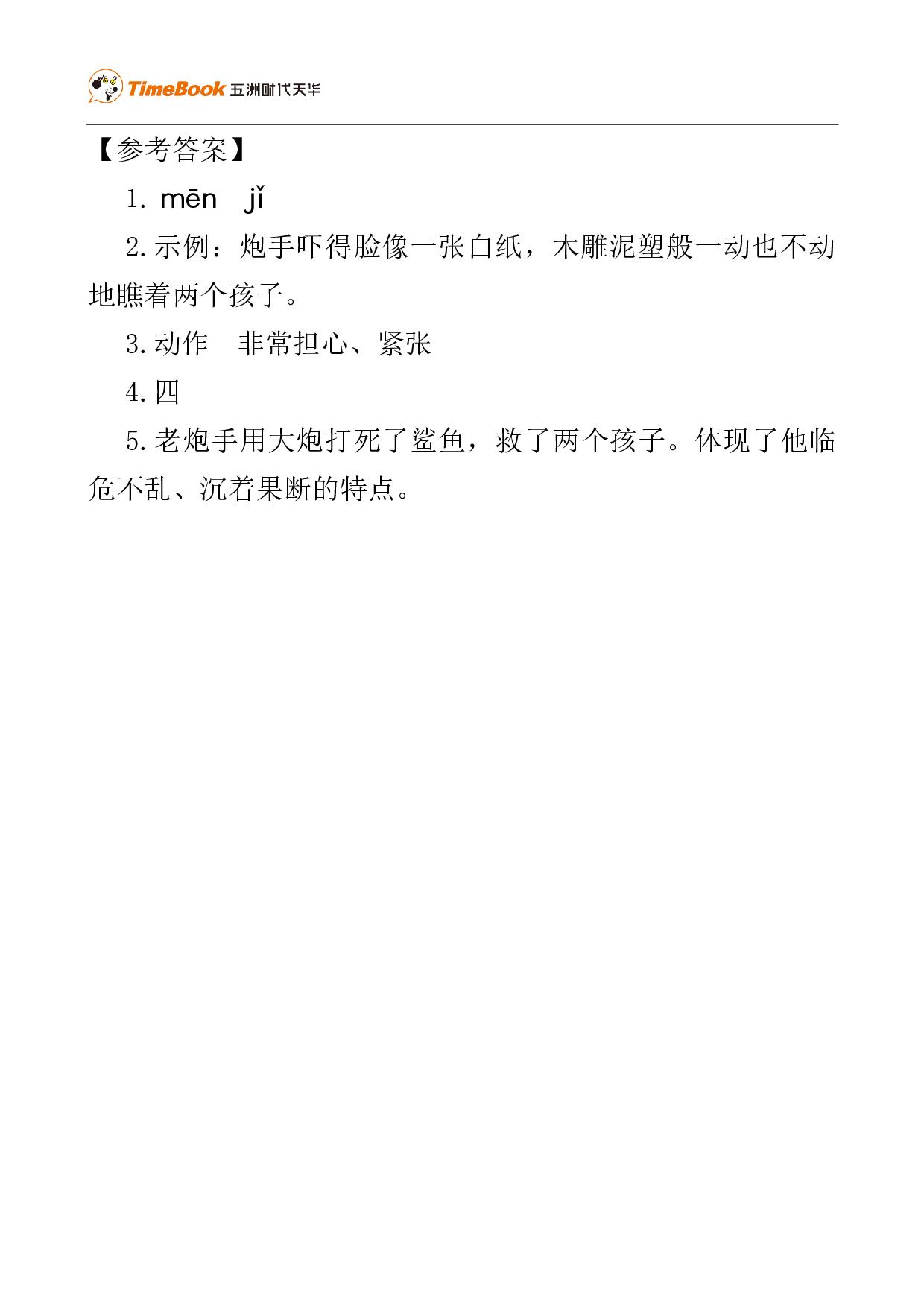 类文阅读-24 &ldquo;诺曼底号&rdquo;遇难记.pdf 第3页