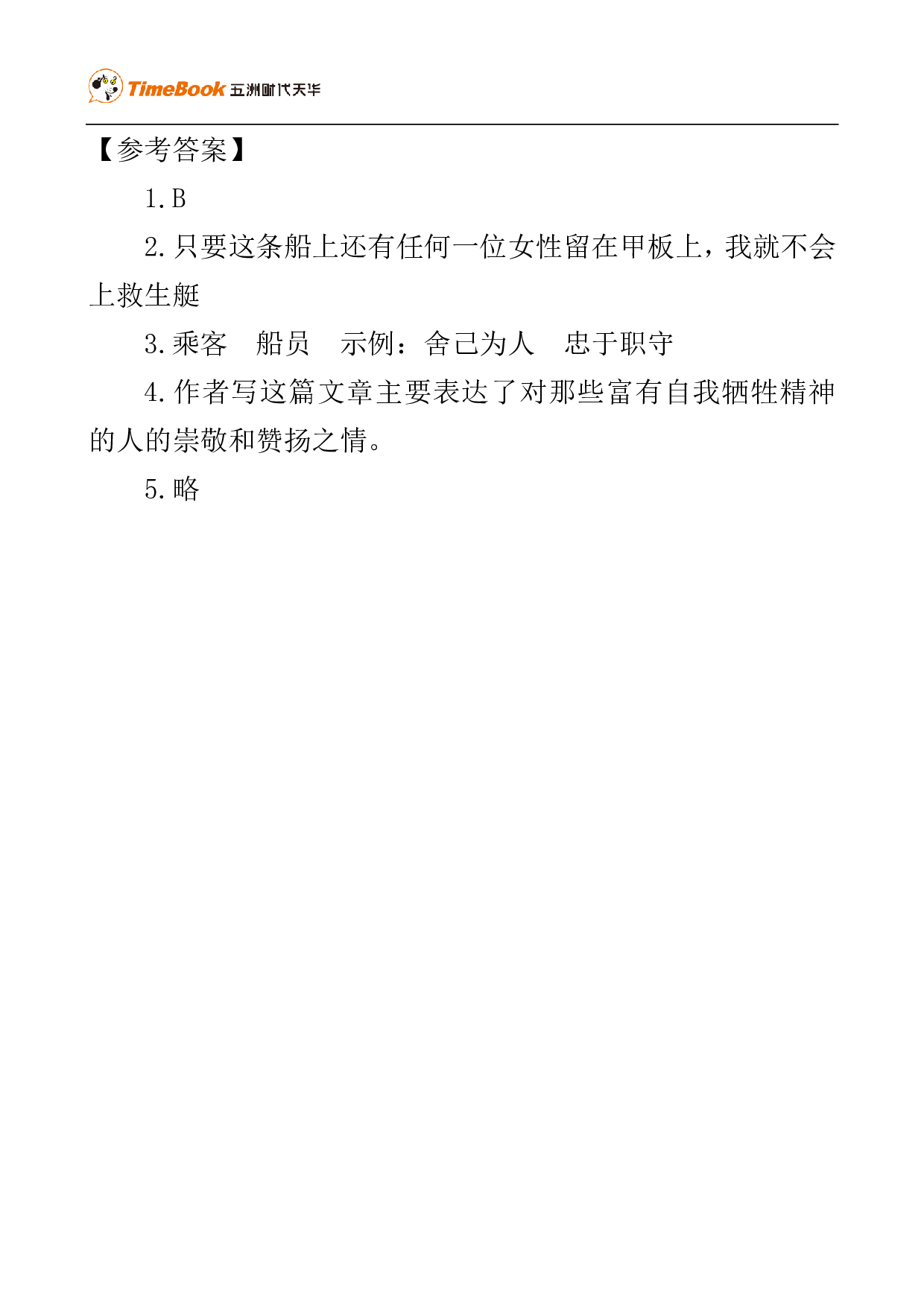 类文阅读-24 &ldquo;诺曼底号&rdquo;遇难记.pdf 第6页