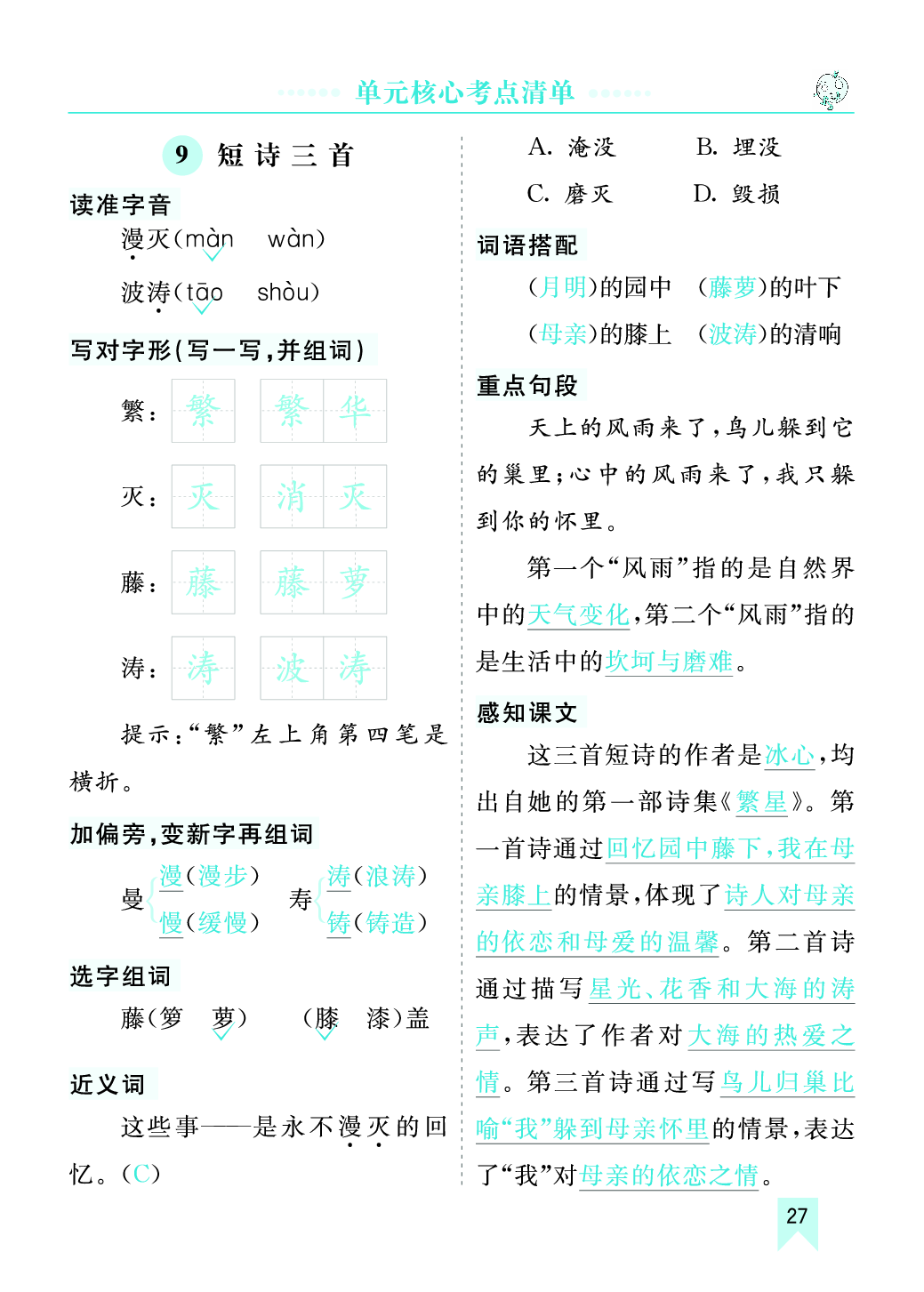 第三单元核心考点清单.pdf 第1页