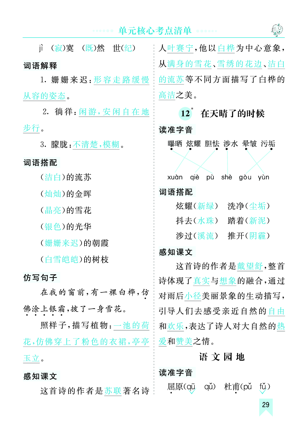 第三单元核心考点清单.pdf 第3页