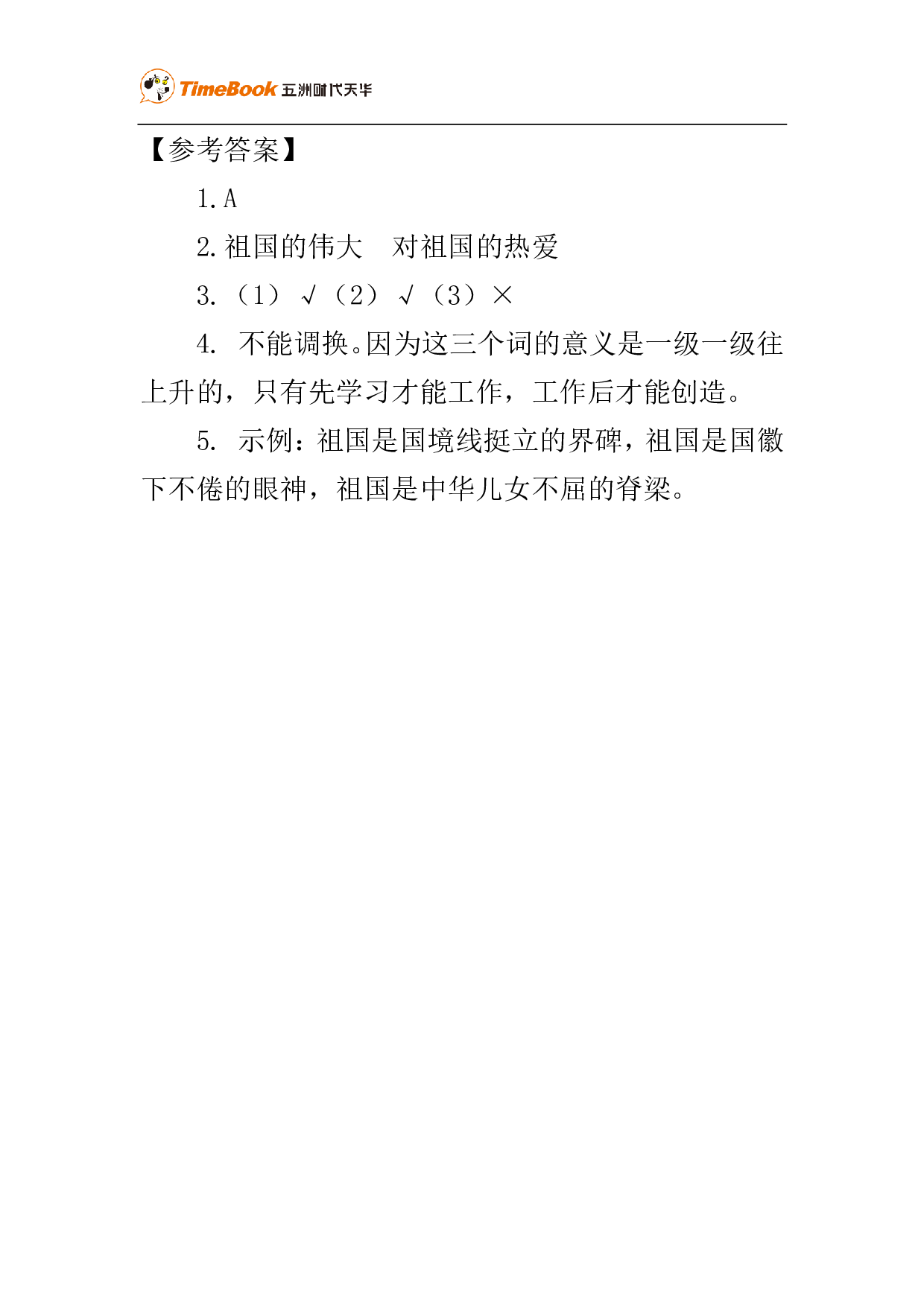 类文阅读-23 黄继光.pdf 第7页