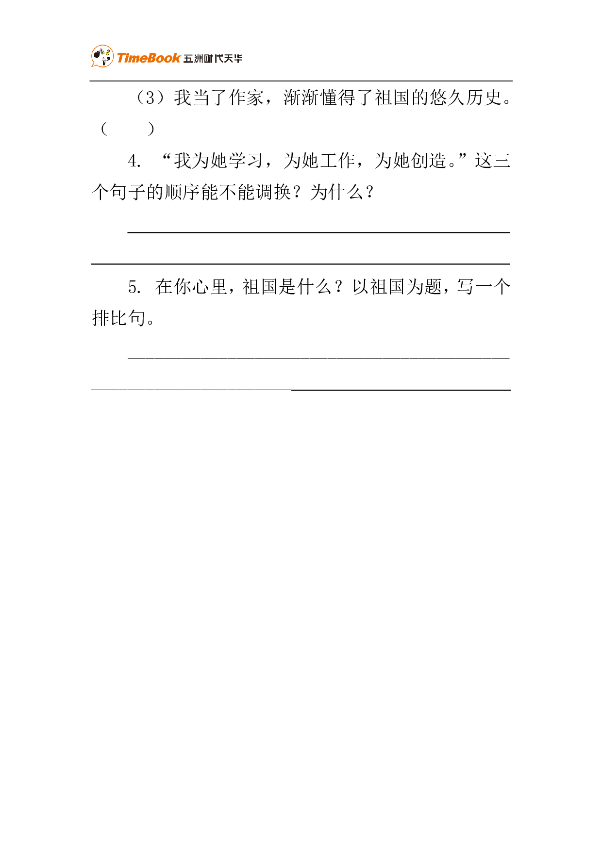 类文阅读-23 黄继光.pdf 第6页